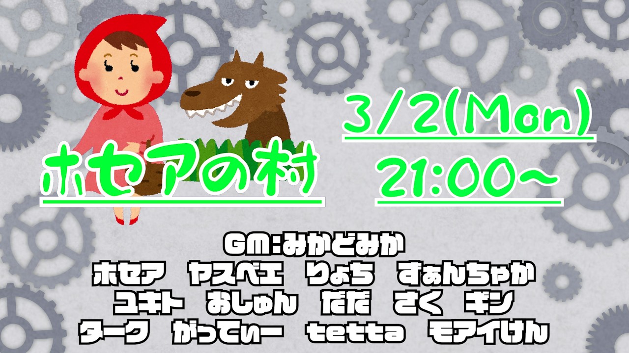 【Zoom人狼】🔴LIVE　ぱんどらを引き連れたホセア村　【ホセア村】　20260302　#人狼  #zoom人狼 #ゲーム実況