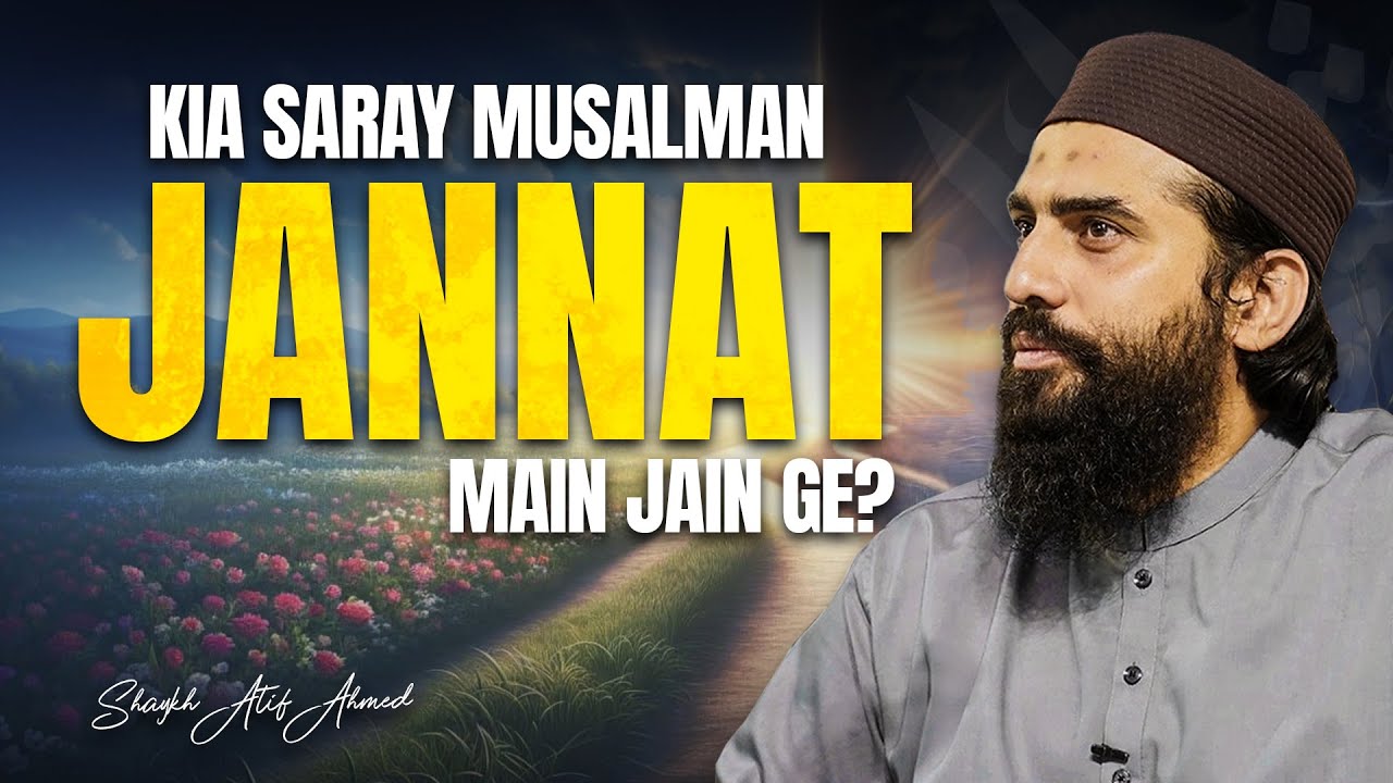 Kia Saray Musalman Jannat main jayenge ? | کیا سارے مسلمان جنّت میں جائیں گے؟ | Shaykh Atif Ahmed