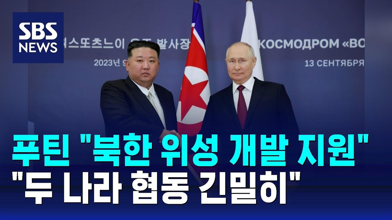 자유 진영 적개심 드러낸 북러&hellip;