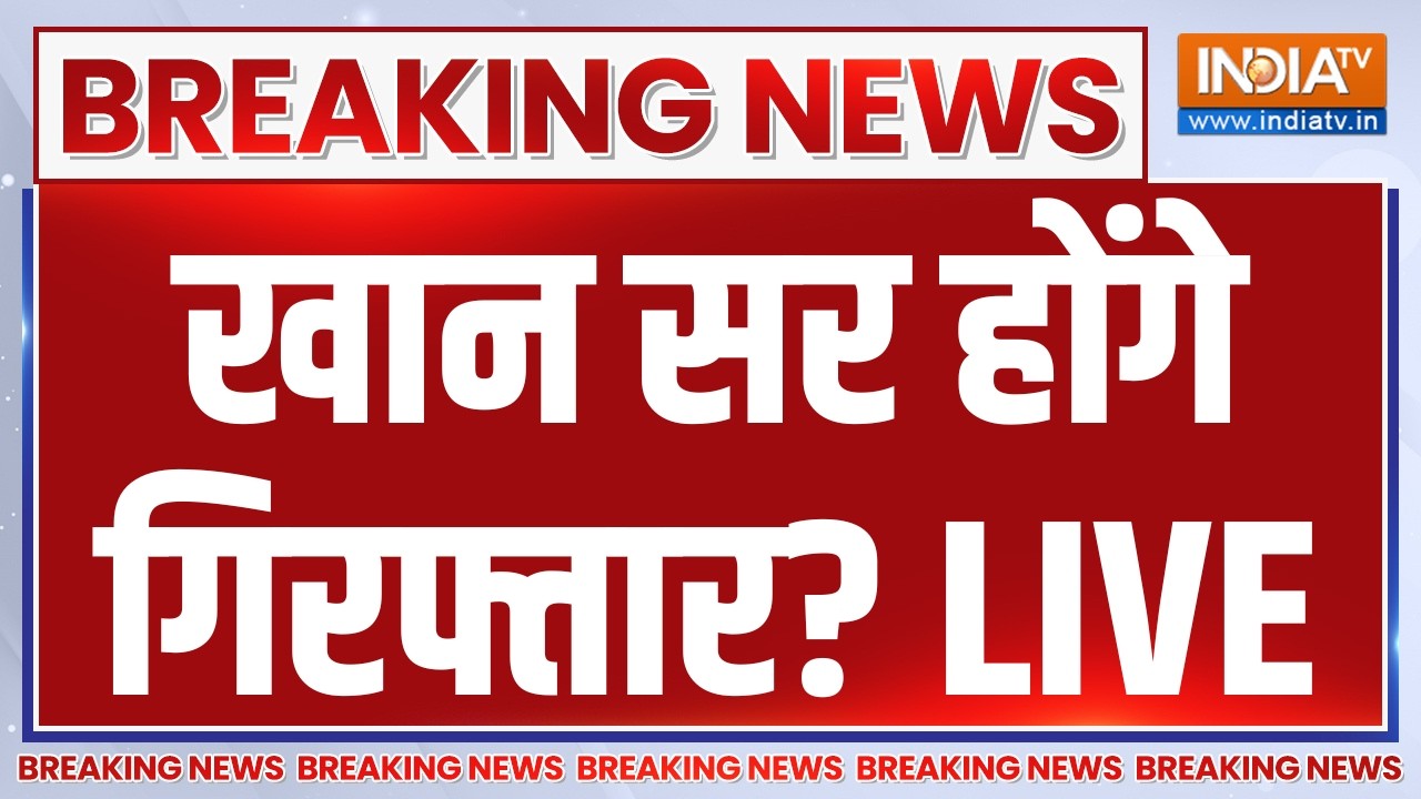 Khan Sir Arrest News LIVE: खान सर होंगे गिरफ्तार? Gyan Bindu Coaching | Bihar News