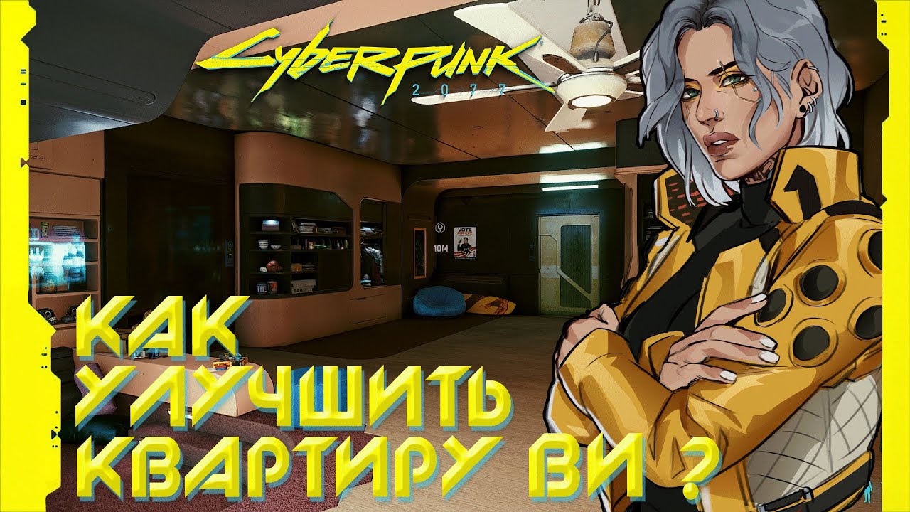 Как улучшить и украсить квартиру Ви?