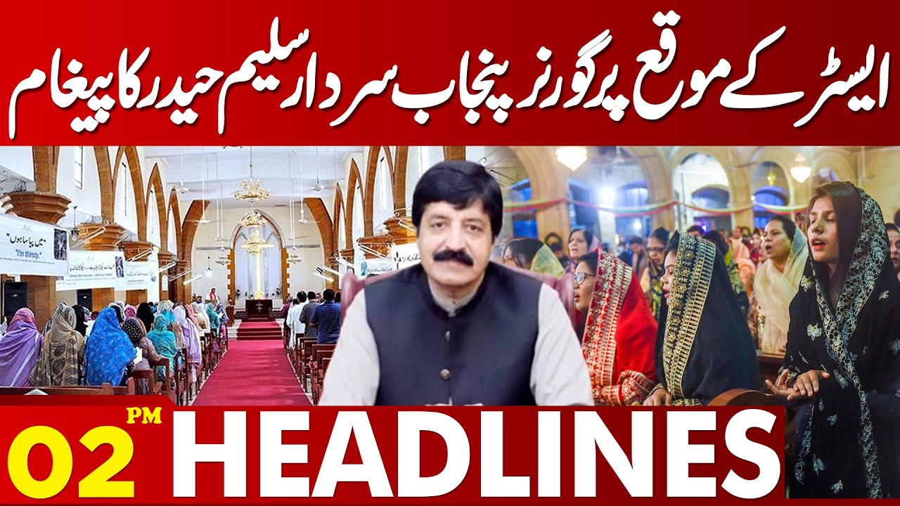 ُPunjab Governor Shares Special Message on Easter Occasion | 02 PM Headlines Lahore News HD