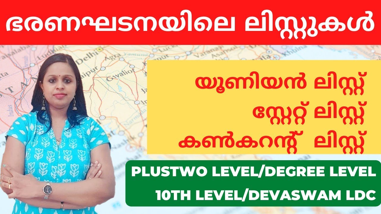 LIST IN CONSTITUTION|UNION LIST|STATE LIST|CONCURRENT LIST|SCERT|KERALA PSC|PRELIMS|MAINS|PSC|KDB