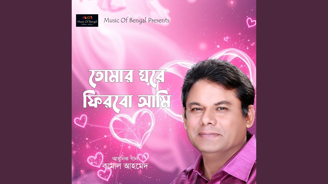 Tomar Ghore Phirbo Ami