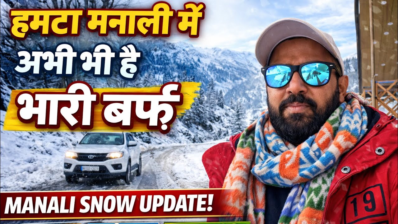 हमत्ता मनालीमें अभी भी है भारी बर्फ़ 🌨️ Manali Latest Snow Updates @BefikraTraveller8 