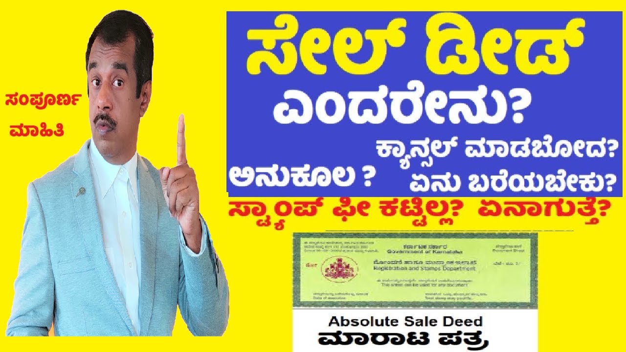 sale deed explained in kannada | stamp duty | clauses | successloka | gangadharcm