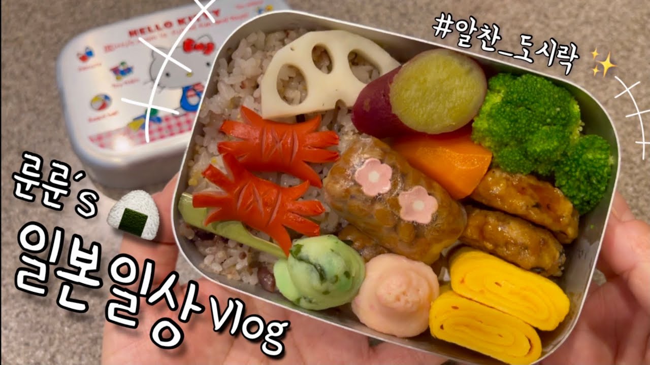 룬룬🍱 라이스페이퍼 활용한 낫또 요리 도시락 | 낙곱새, 순대국 먹고 장 보는 그냥 평범한 일상