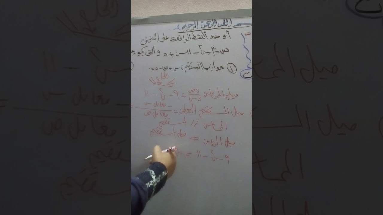 ج ٢ تطبيقات على المشتقه الاولى للصف الثالث الثانوي الفنى