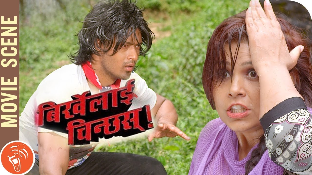 Birkhe Ko Love - Ft. Subhash Thapa | Nepali Movie BIRKHELAI CHINCHHAS Scene