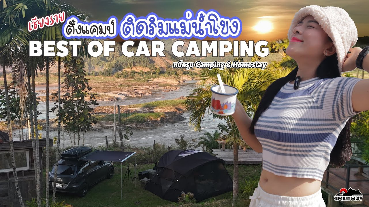 กางเต็นท์ริมแม่น้ำโขง | เที่ยวตลาดเช้าไทย-ลาว | @หนีกรุง Camping&Homestay | CarCamping [76]