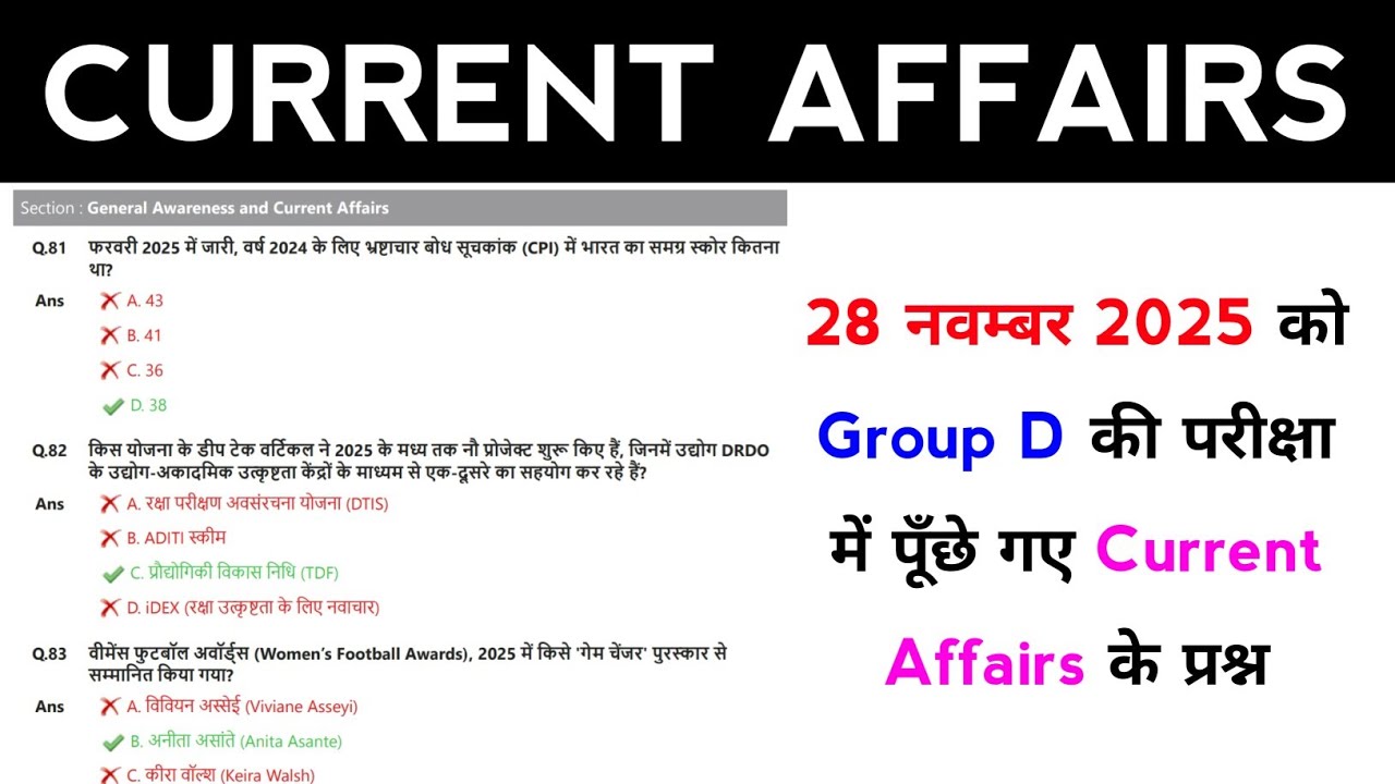 Current Affairs Class 02 || 28 नवम्बर 2025 को Group D की परीक्षा में पूँछे गए प्रश्न #currentaffairs