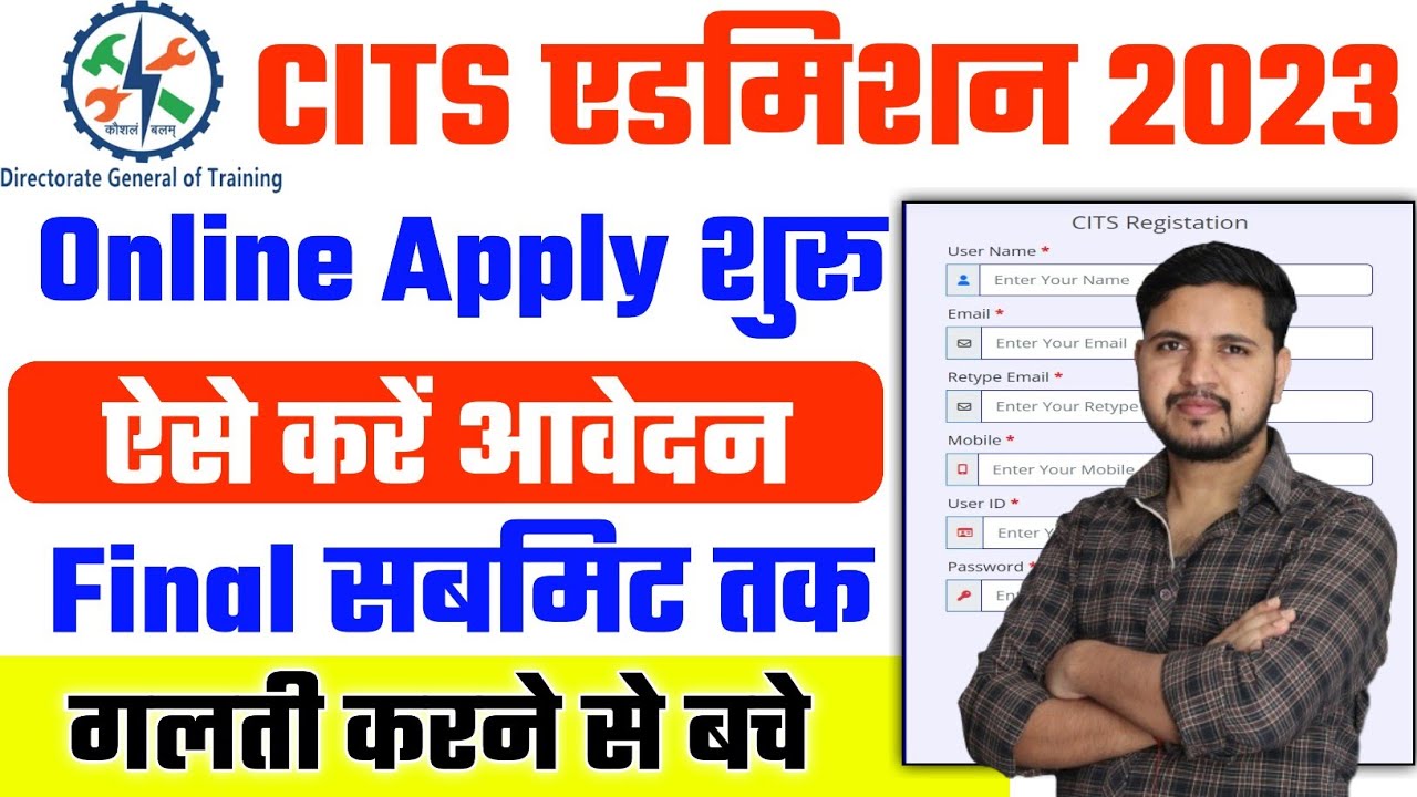 CITS Online Form 2023 Kaise Bhare | CITS Application Form 2023 कैसे भरे | How to Fill CITS Form 2023