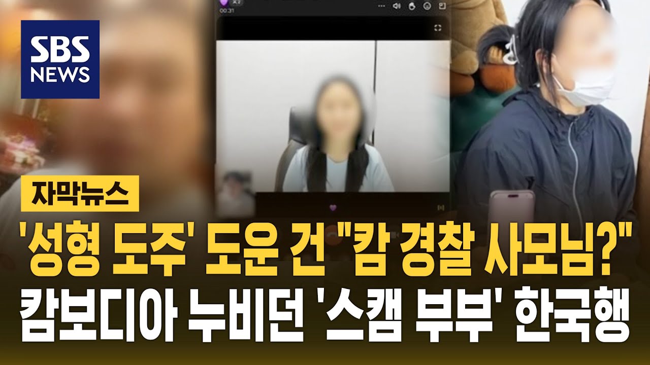 '성형 도주' 도운 건 