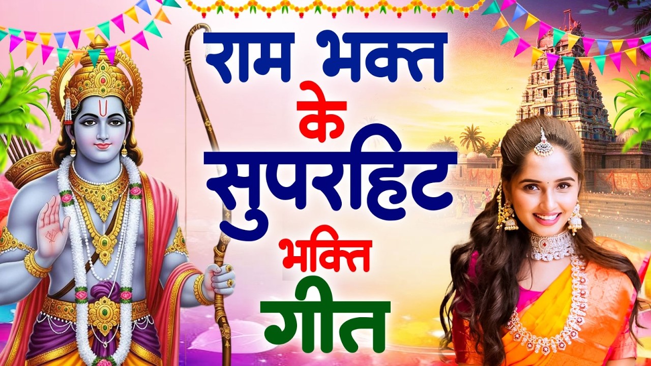 राम भक्त हनुमान जी के सुपरहिट भक्ति गीत | Nonstop Shree Hanuman Bhajan 2026 | बालाजी हिट भजन