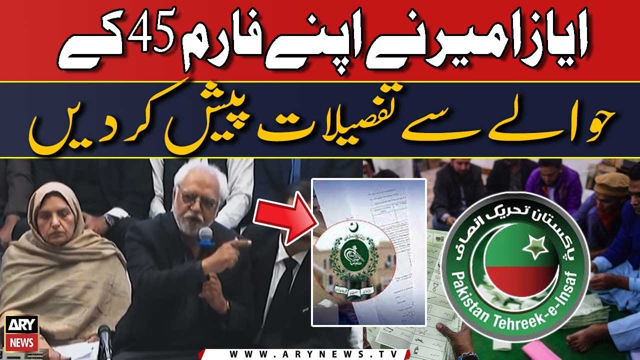 PTI rehnuma Ayaz Amir apne form 45 ke hawalay se tafseelat pesh kardein