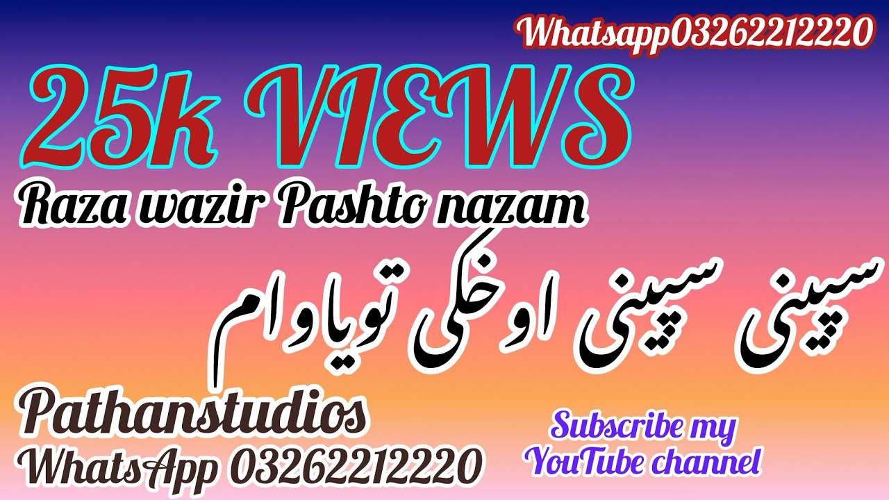 Raza wazir nave nazam 2023|makh ta me aykhe sta tasveer yara|مخ تہ می ایخی ستہ تصویر یارا|غمجن نظم.۔