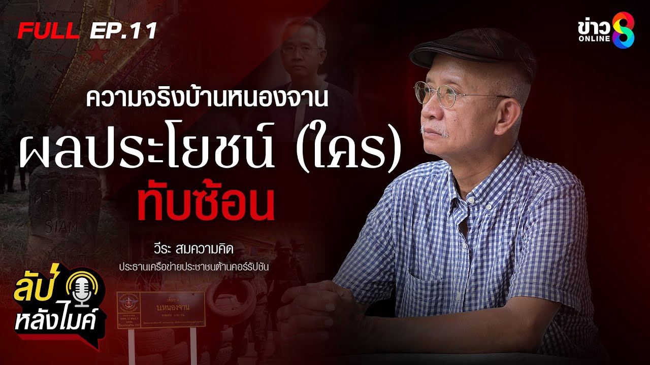 ความจริง! 