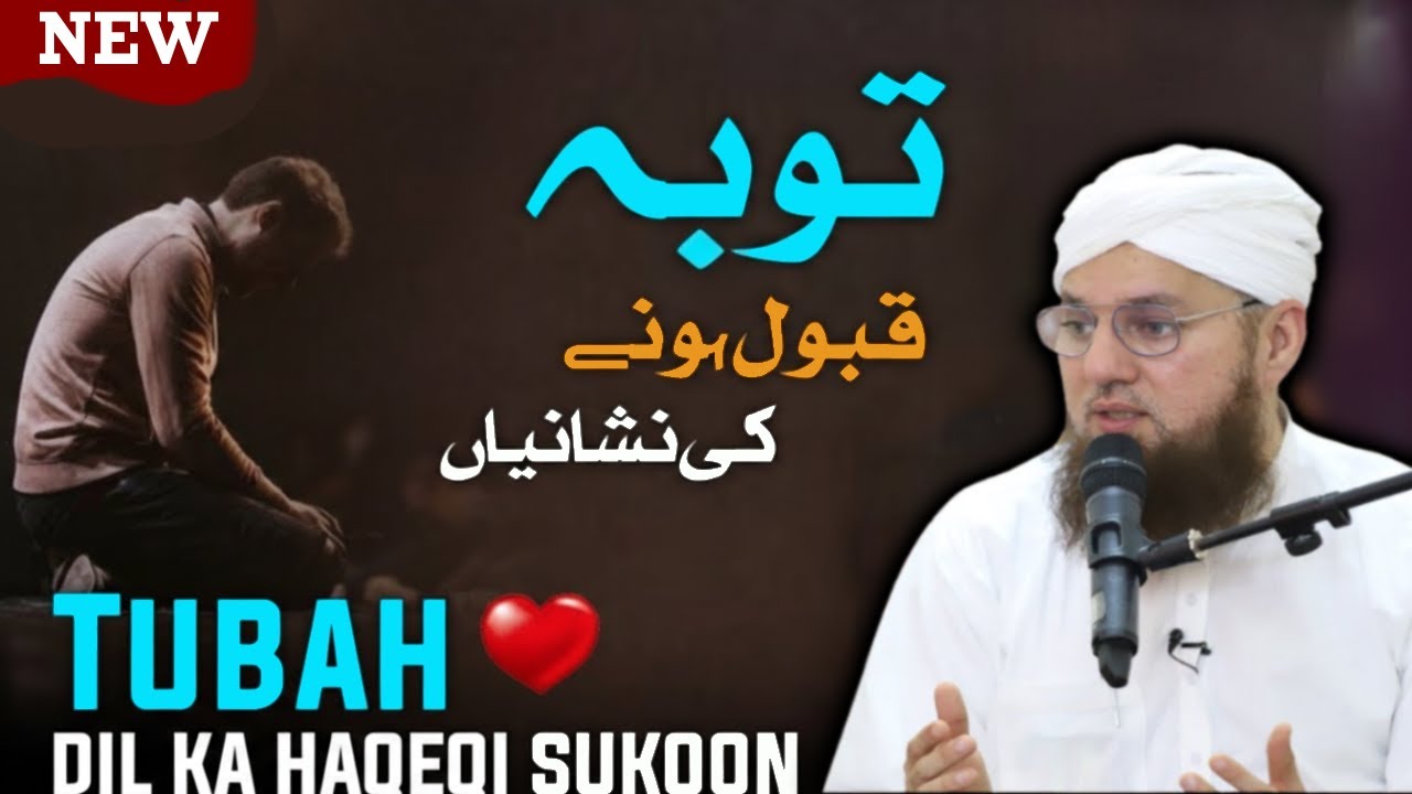 Tauba Qabool Hone Ki 7 Nishaniyan 🤲 | Signs Your Repentance Is Accepted | Abdul Habib Attari 2026