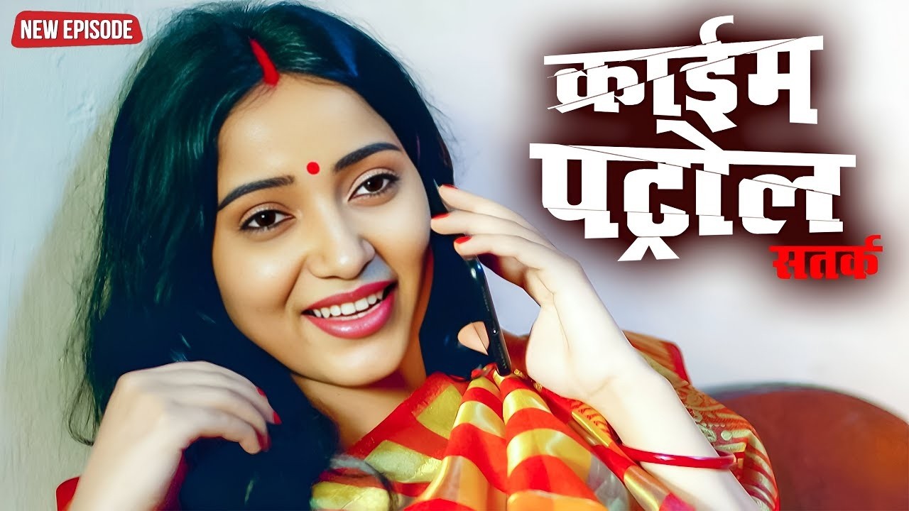 मोहब्बत का खतरनाक इम्तिहान | Crime Patrol Satark | New Episode 2026| क्राइम पेट्रोल | Wave TV Series