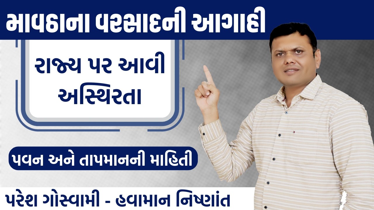 પવન તાપમાન અને માવઠાના ઝાપટાની આગાહી | Mavtha Na Varsad Ni Aagahi Paresh Goswami #pareshgoswaami