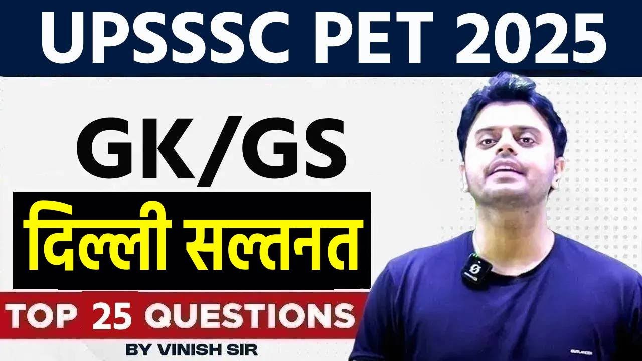 UPSSSC PET GK GS Question 2025 | Delhi Sultanate History UPSSSC PET | Indian History for UPSSSC PET