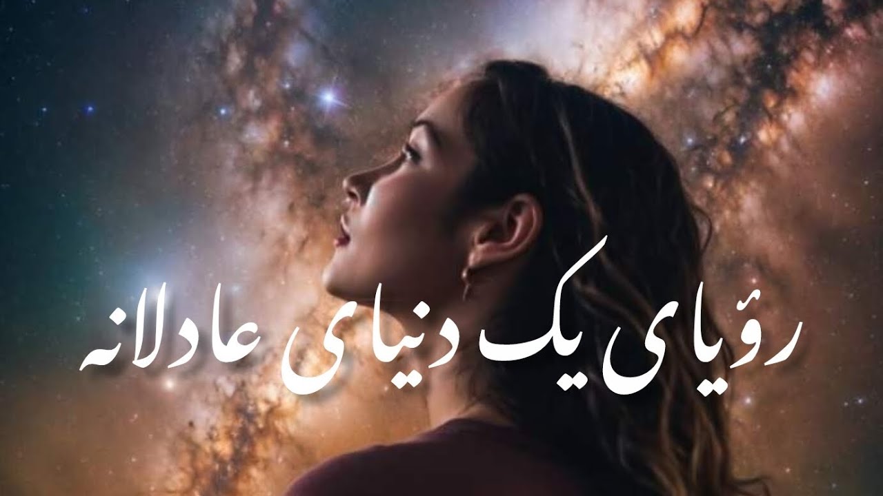 اگر می‌شد… If it were possible