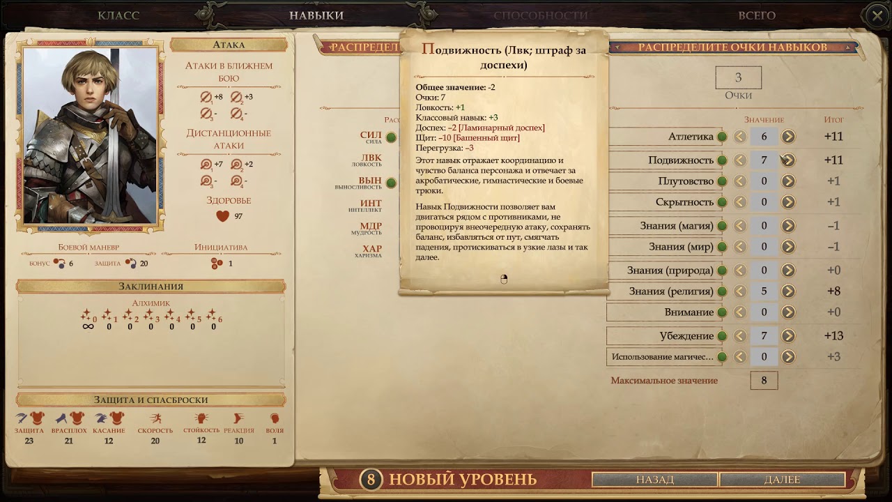 Pathfinder: Kingmaker. Гайд по Валери