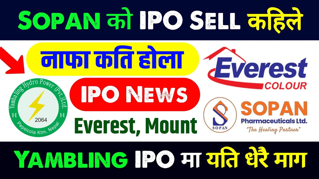 Sopan काे IPO कहिले बेच्ने | sopan pharmaceutical ipo | yambling hydropower ipo | ipo news latest