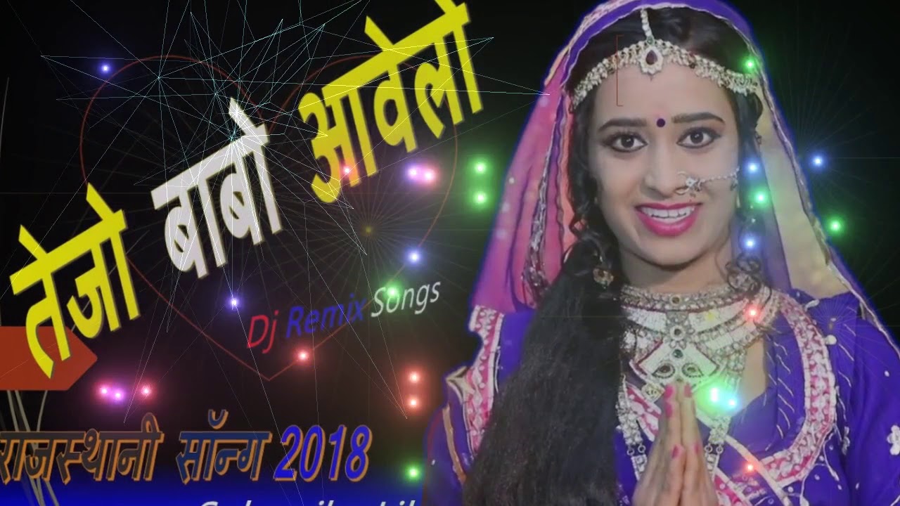 Tejo Babo Aavelo || Dj Remix Song || Tejaji Song || Marwadi Dj Song