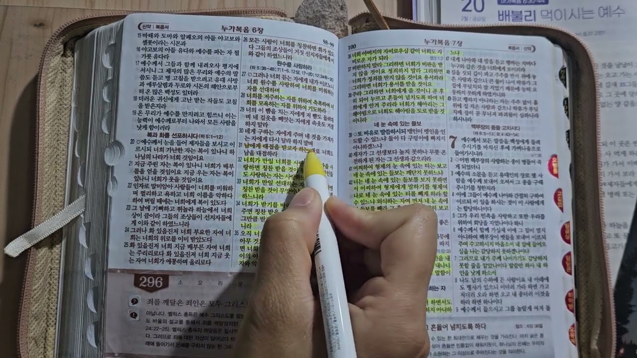 2월20일 [성경통독] 출3 눅6 욥20 고전7 #큐티인 #맥체인성경읽기 #성경통독  #성경읽기 #말씀묵상