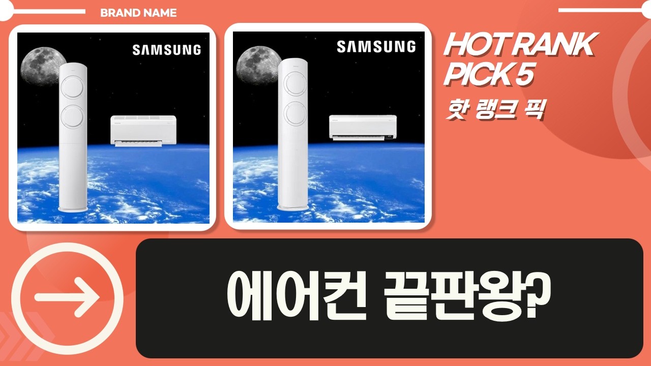 2in1 에어컨 총정리! 삼성 vs LG, 17+6평형 비교분석!