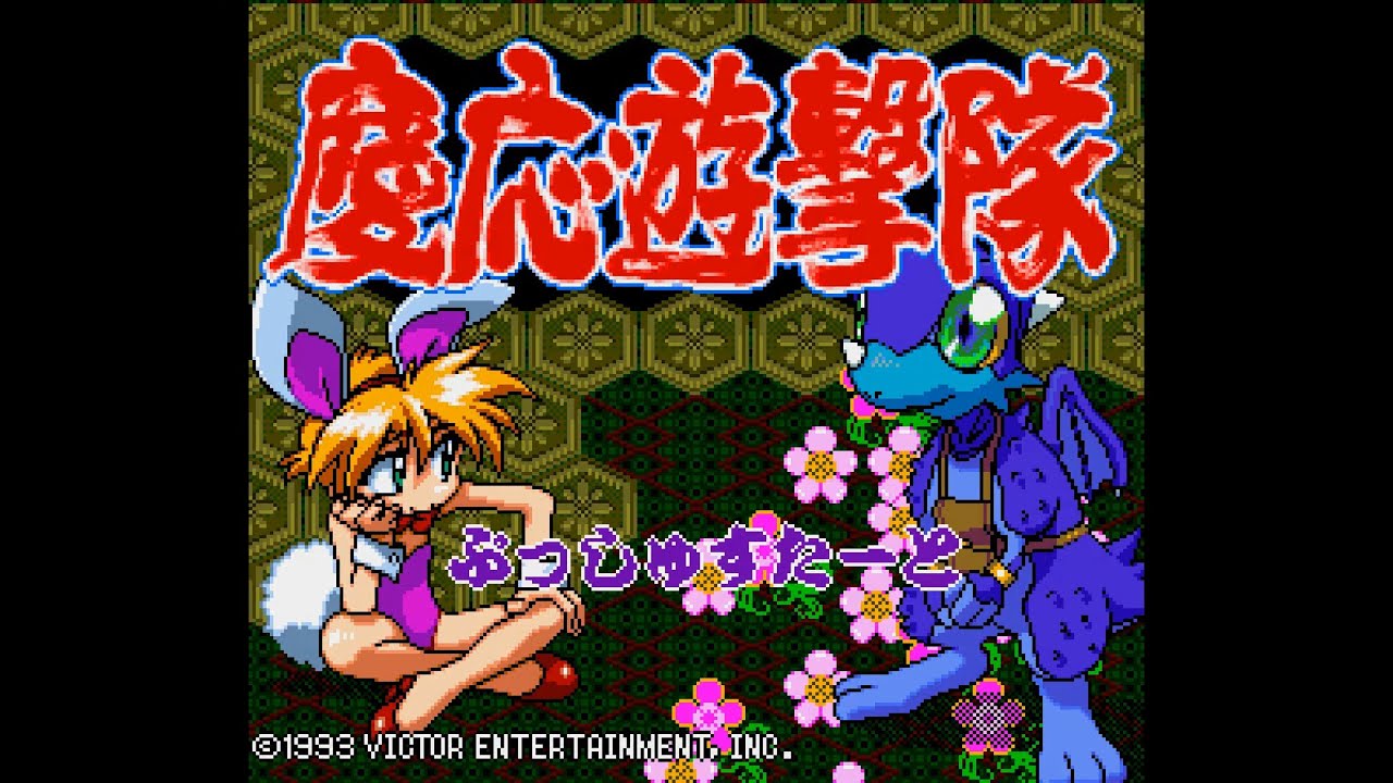 Sega CD Longplay [118] Keio Yuugekitai (JP)