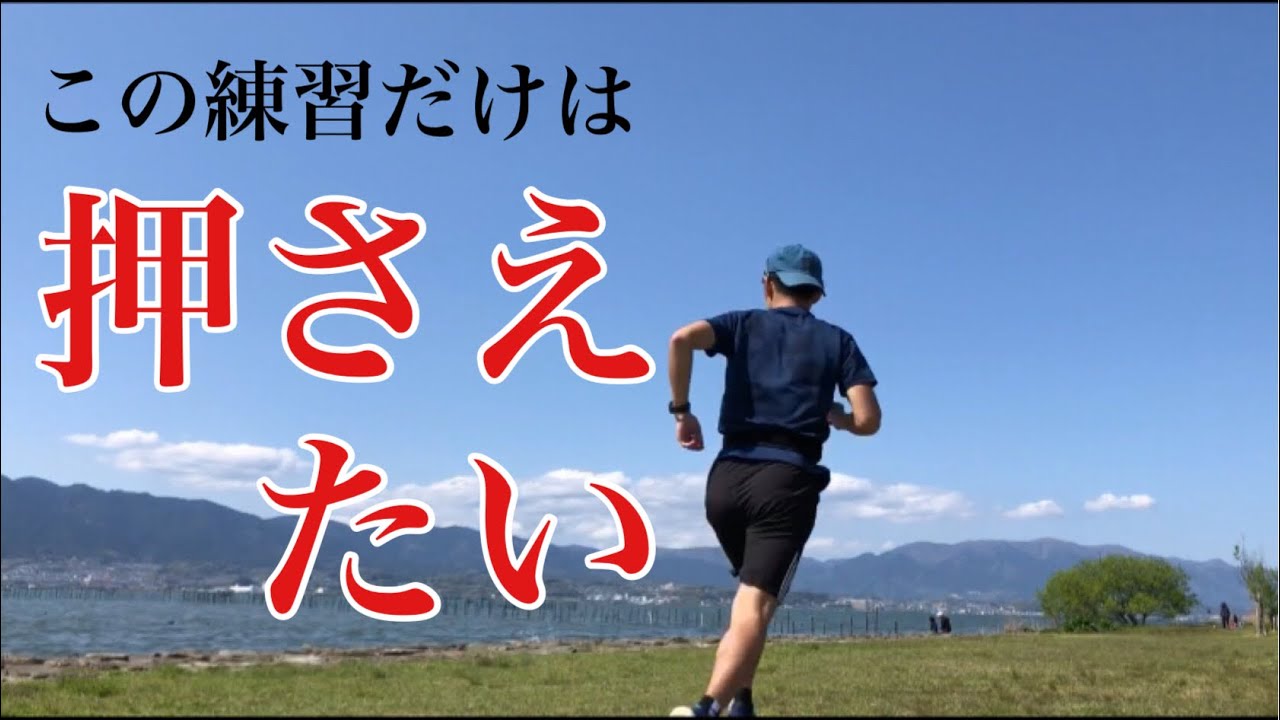 これさえやっときゃ何とかなる練習3選を解説！