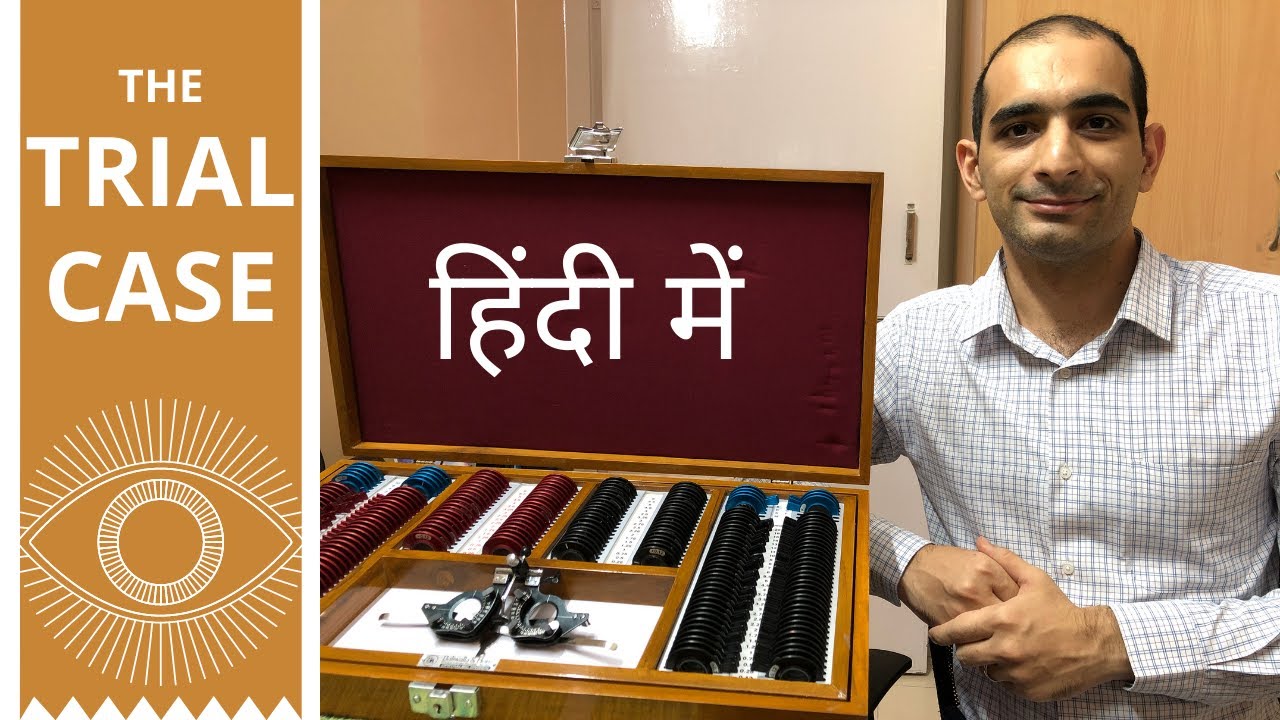 Trial Case Trial Box in HINDI | ट्रायल केस हिंदी में | चश्मे का नंबर कैसे निकाले? | Sina Motallebi