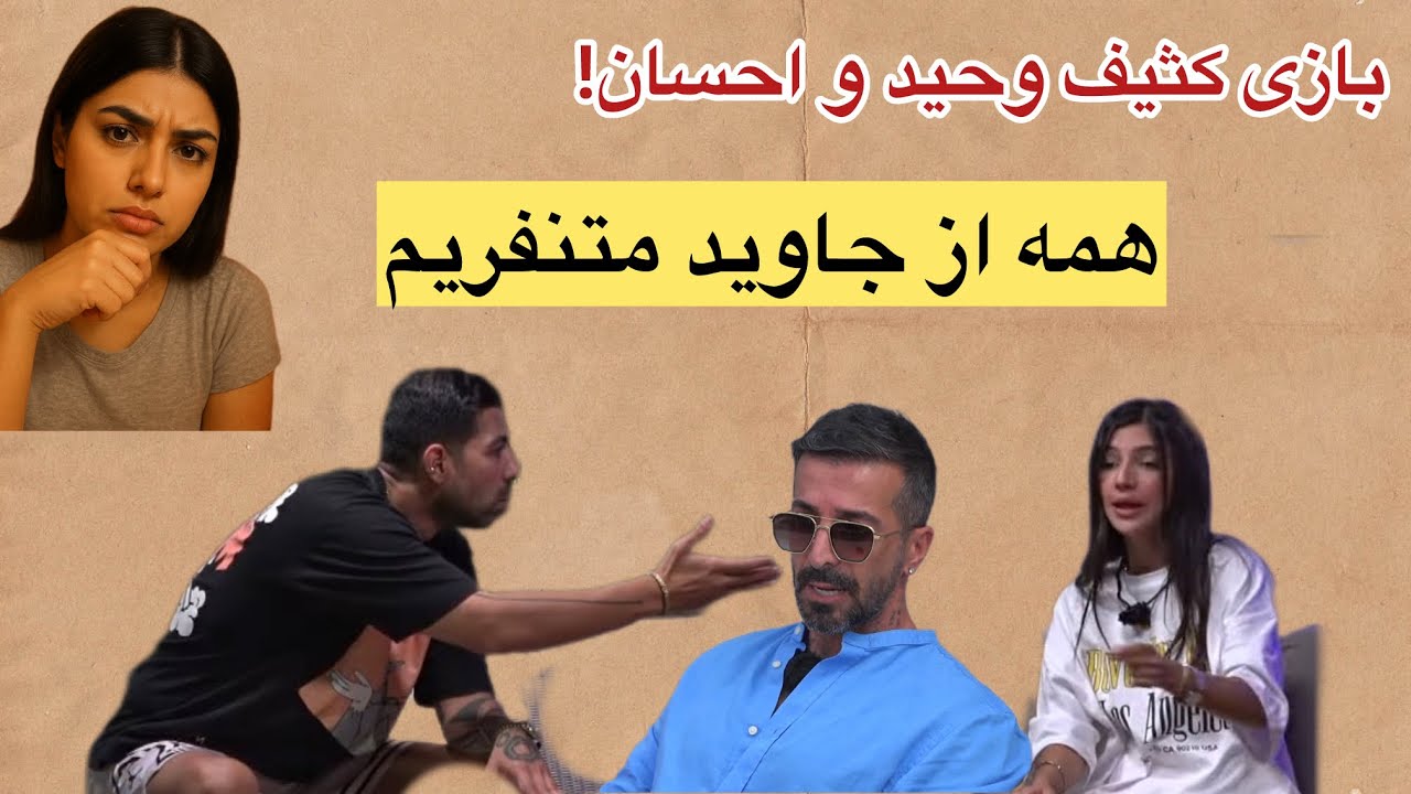 جاوید چقدر دروغ میگی؟؟ تو همه چیز رو میدونی!