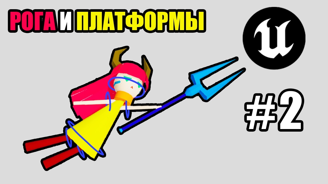 РОГА И ПЛАТФОРМЫ #2: GIT И ЭКСПОРТ