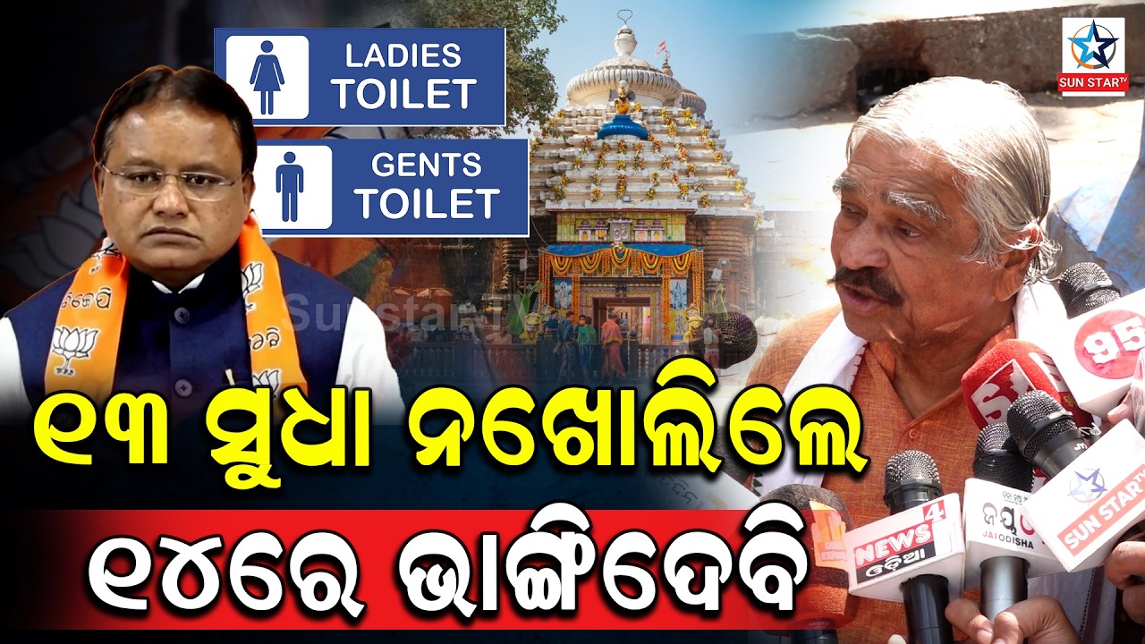 ଗର୍ଜିଲେ ସୁର, ଦେଲେ ଧମକ.. କହିଲେ ବିନା ନିମନ୍ତ୍ରଣରେ ଯାଇଥିଲି ।