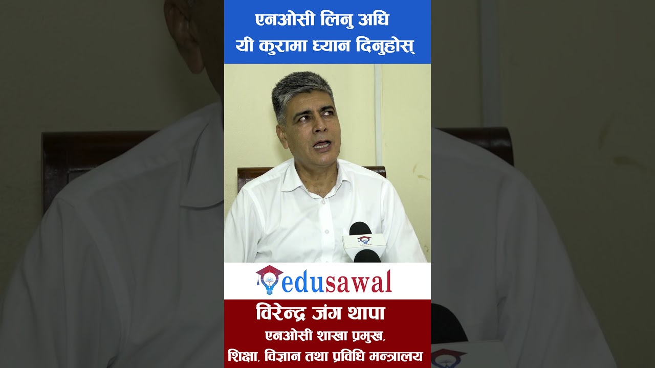 एनओसी लिनु अघि यी कुरामा ध्यान दिनुहोस् | Birendra Jung Thapa | NOC Department