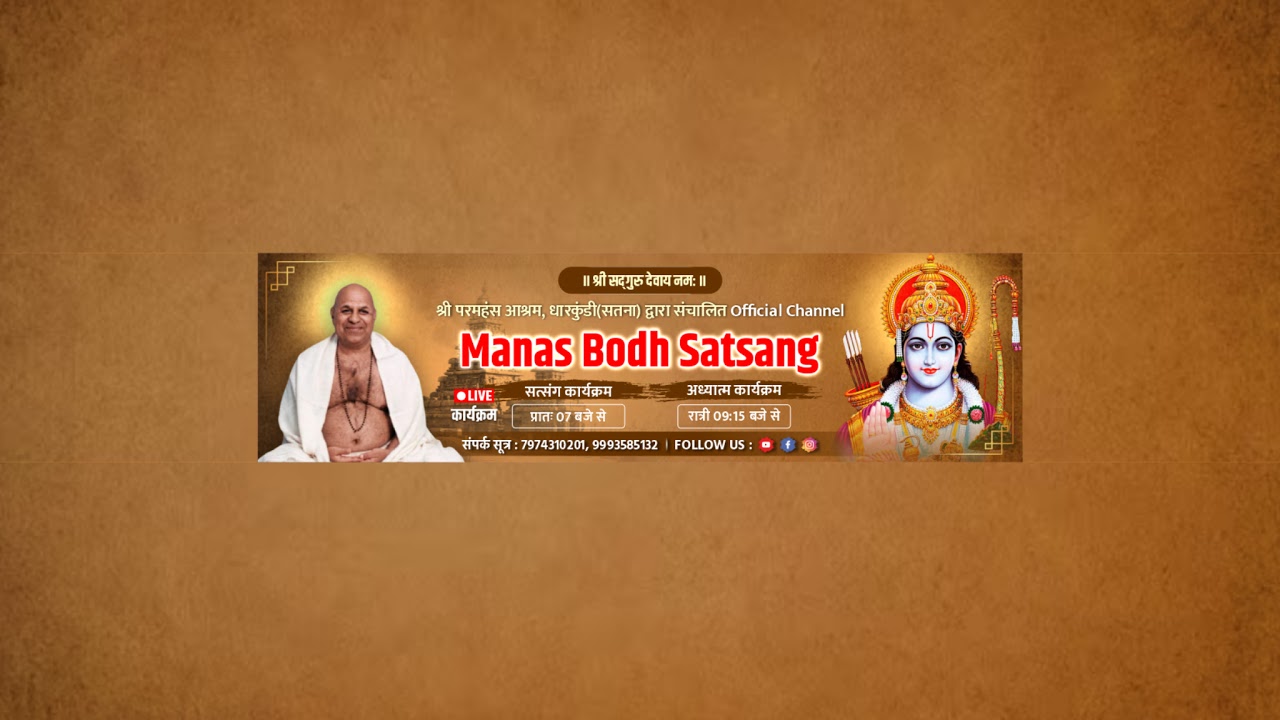 Manas Bodh, Ramcharittmanas