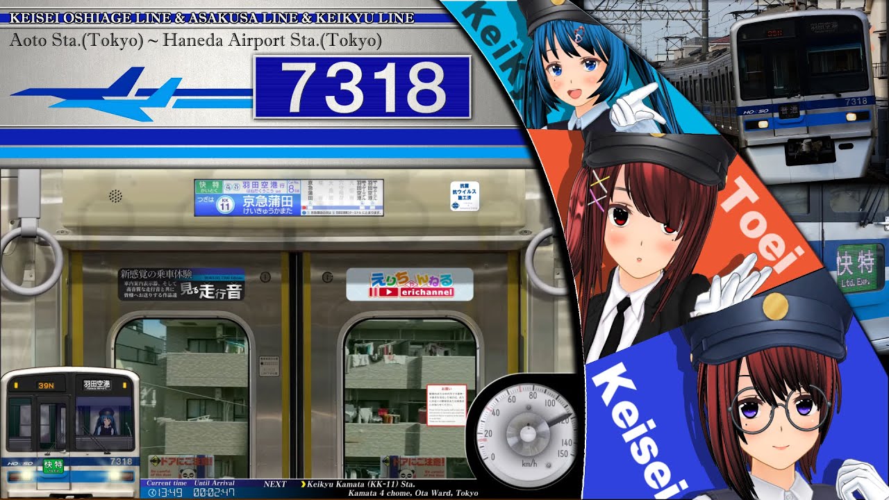 【見る走行音】北総7300形(東洋後期GTO-VVVF•旧ソフト) 青砥駅～羽田空港駅［普通(快特) 羽田空港行き］