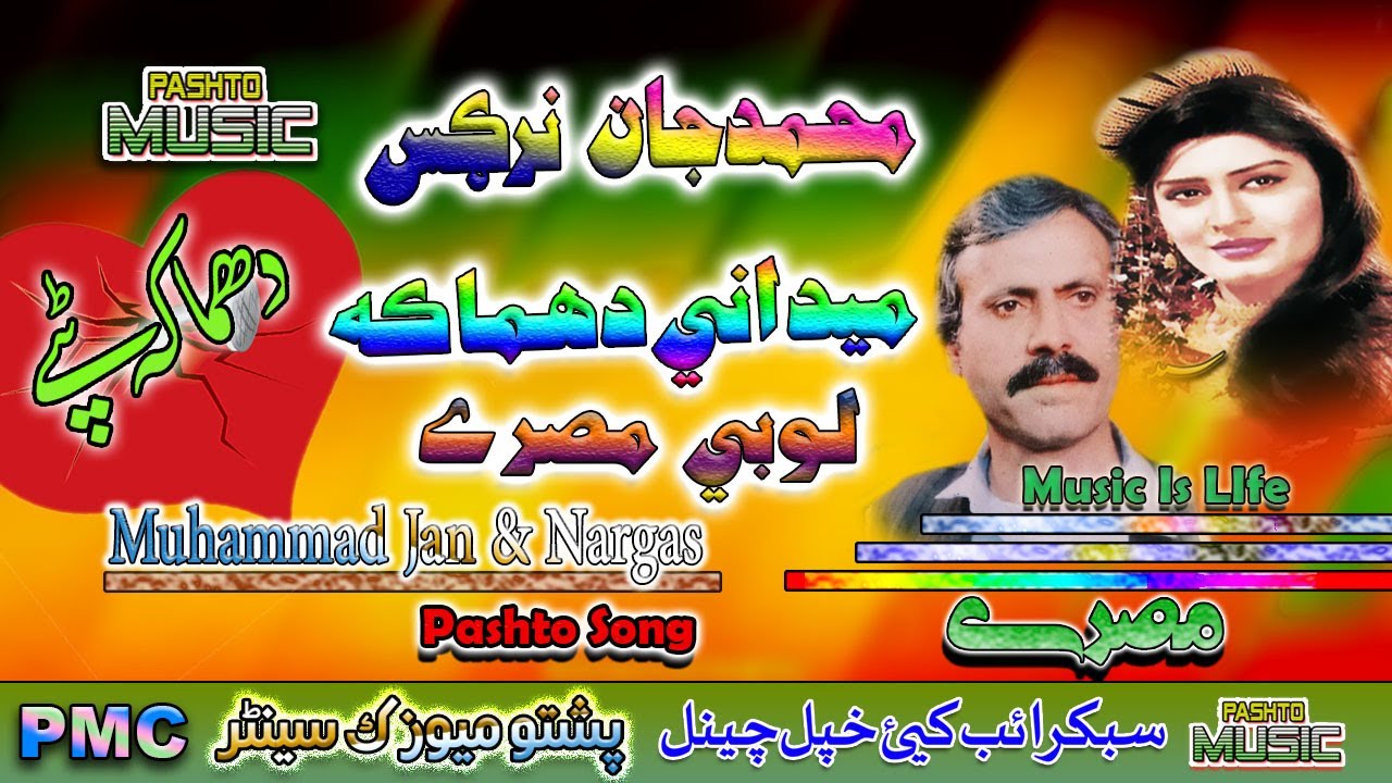 Muhammad Jan & Nargas II Pashto Song & Tappay II Maidanai Damaka II Volume - 6 II PMC