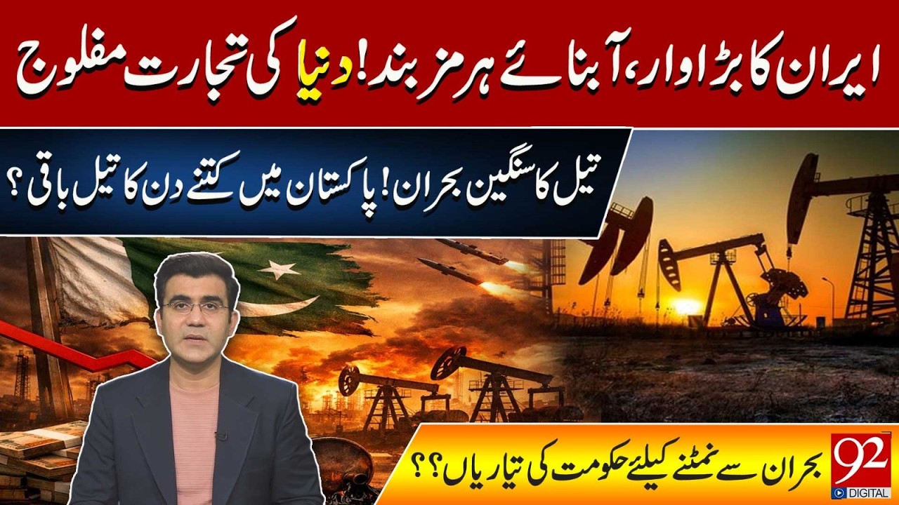 Iran Strikes a Major Blow: Hormuz Strait Blocked! Global Trade Paralyzed as Oil Crisis Hits Pakistan