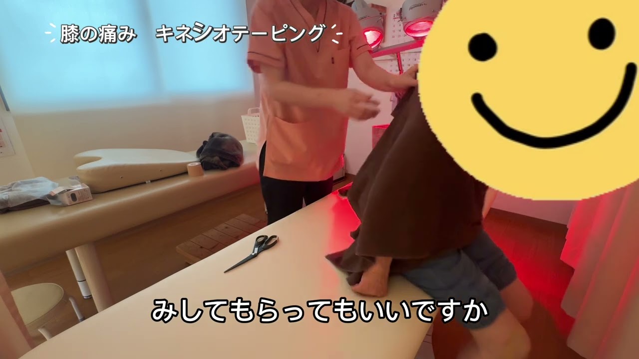 膝の痛み　キネシオテーピング