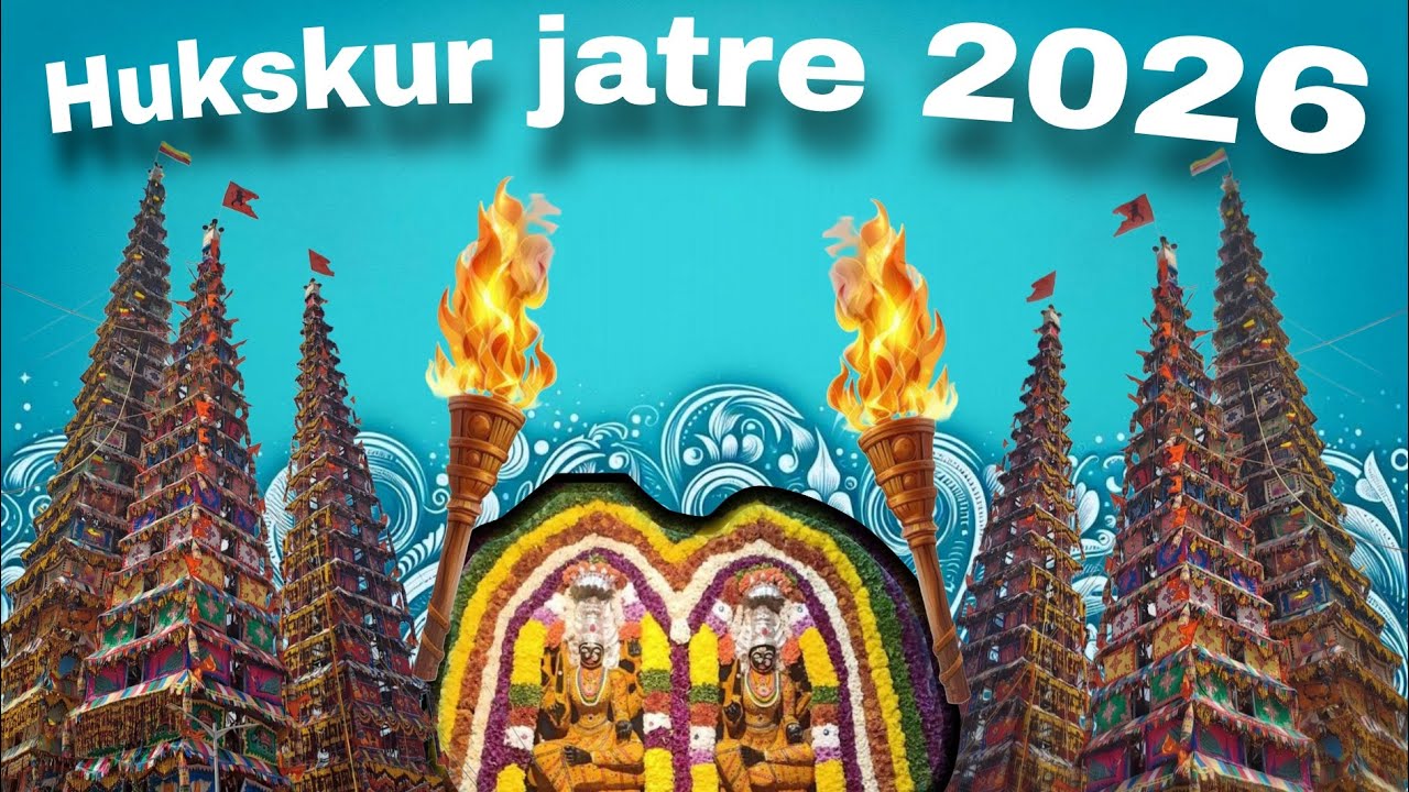 Huskur jatre kurju 2026 ಹುಸ್ಕೂರ್ ಜಾತ್ರೆ ಕುರ್ಜು 2026