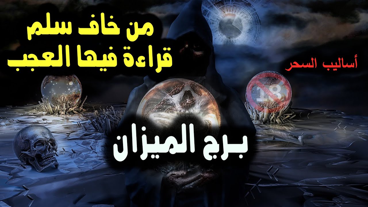 تاروت برج الميزان من خاف سلم قراءة فيها العجب  من يوم 16 إلي 22 فبراير 2025 #توقعات #tarot #تيك_توك