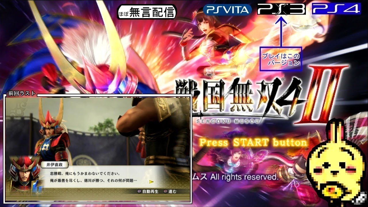 #8 PS3 戦国無双4-Ⅱ 新星の章3/13 小牧長久手の戦い ←開始時