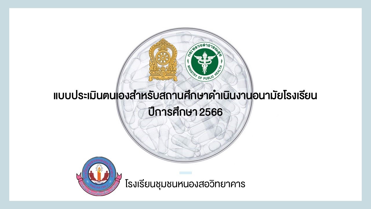 VTRงานอนามัย