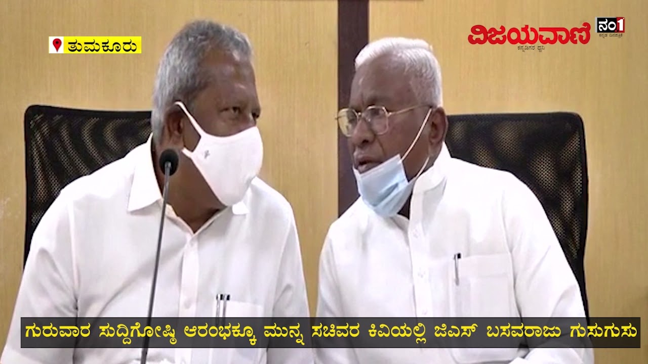 ರಾಜ್ಯ ರಾಜಕಾರಣದಲ್ಲಿ ಮತ್ತೊಂದು ಗುಸುಗುಸು ಸ್ಫೋಟ! #MP #GSBasavaraju #BairatiBasavaraju #JCM #Madhuswamy