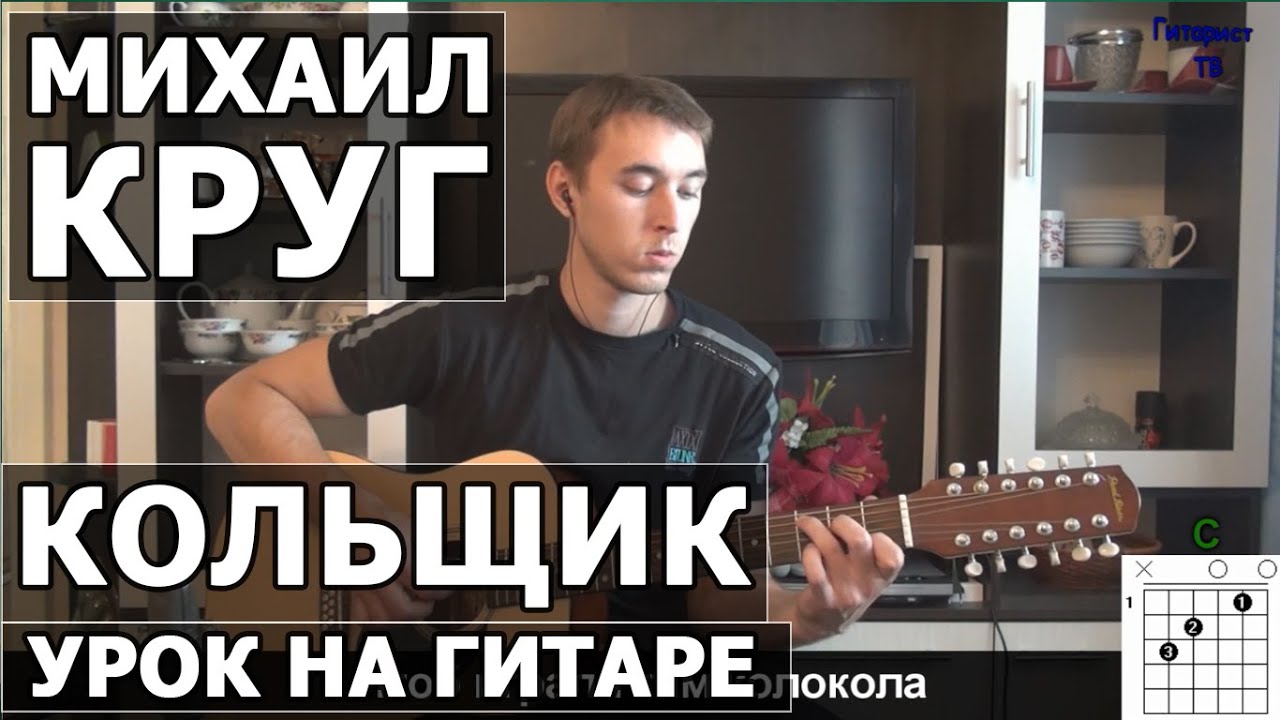Как играть Михаил Круг - Кольщик на гитаре | Подробный разбор - Видео урок