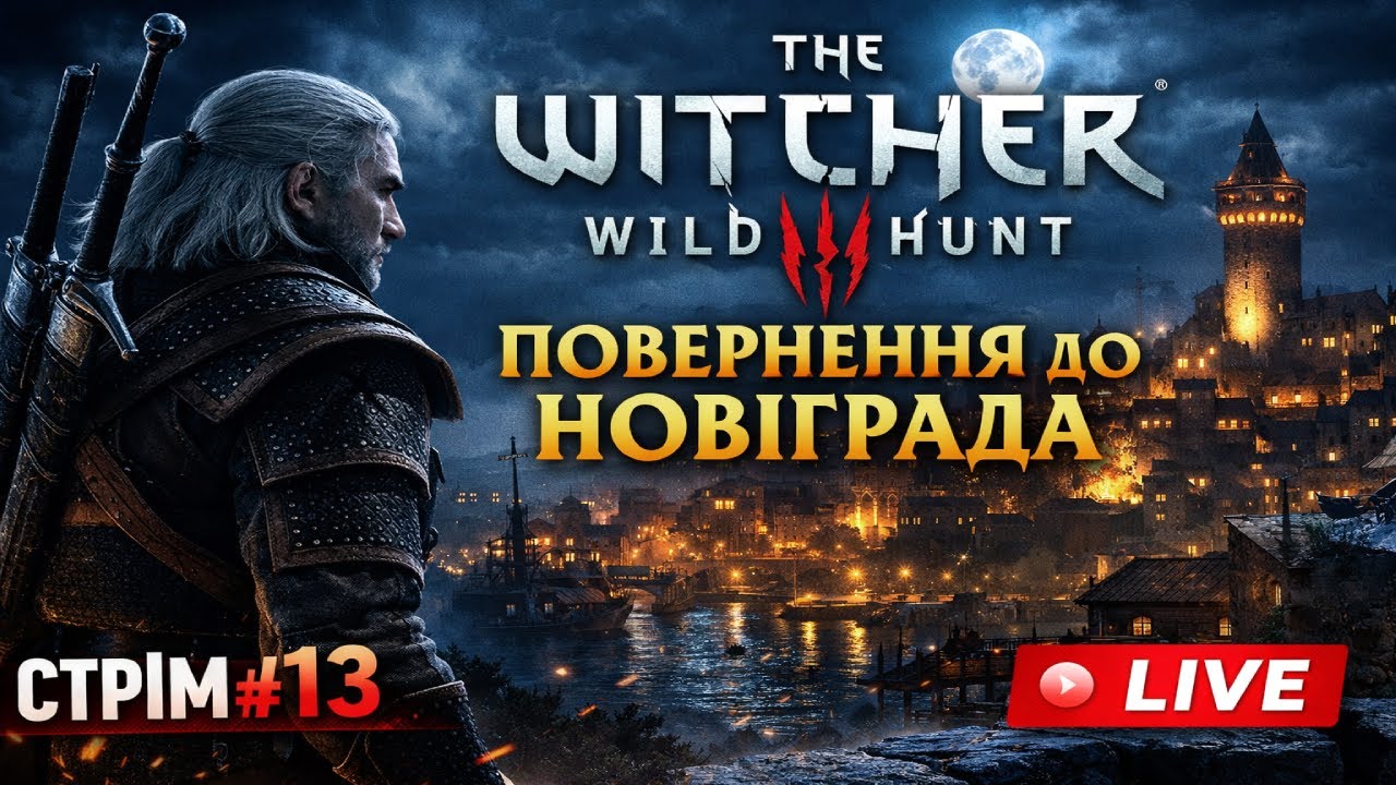 ⚔️ The Witcher 3: Wild Hunt #13 &mdash; Повернення до Новіграда LIVE ⚔️